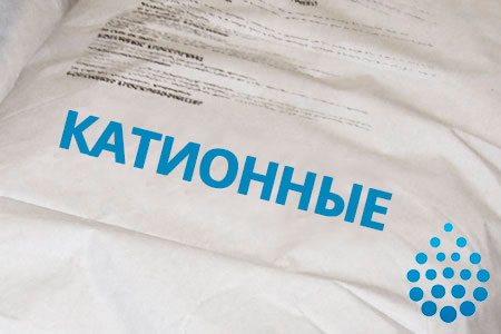 Катионные флокулянты в Перми Катионные флокулянты в Перми